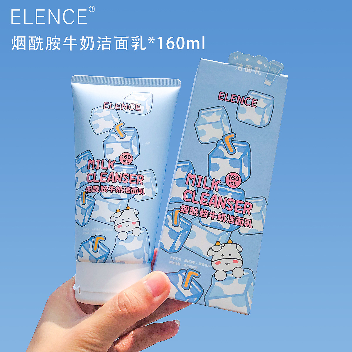 ELENCE 卡通可愛(ài)盒裝潔面乳160ml柔滑潔面泡沫豐富有效卸妝保濕OEM代加工