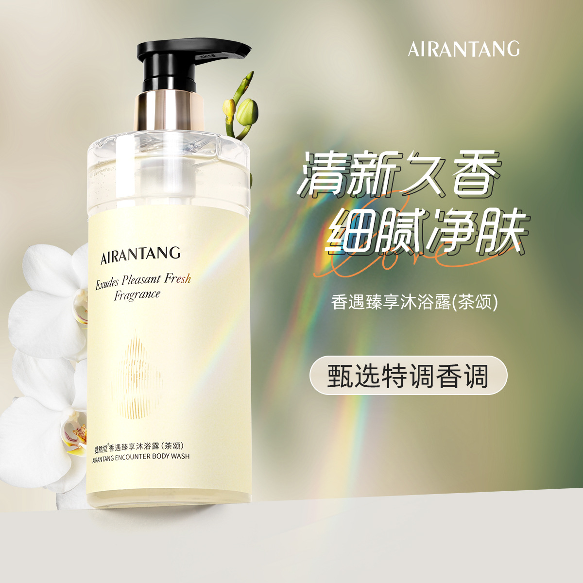 山茶花沐浴露維特絲清潔潤膚保濕補(bǔ)水oem代加工