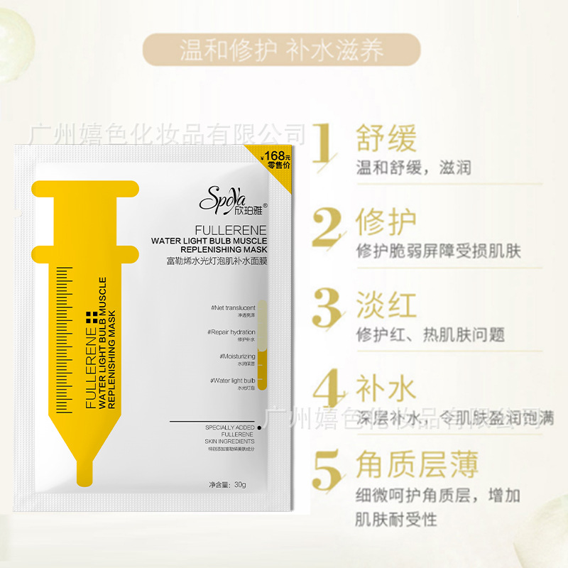 嬉色欣珀雅富勒烯蛋白燈泡肌補(bǔ)水保濕提亮面膜OEM代工廠