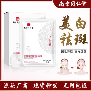 同仁堂美白補(bǔ)水面膜OEM代加工