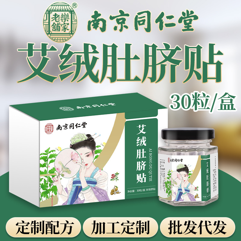 南京同仁堂艾絨肚臍貼oem代工