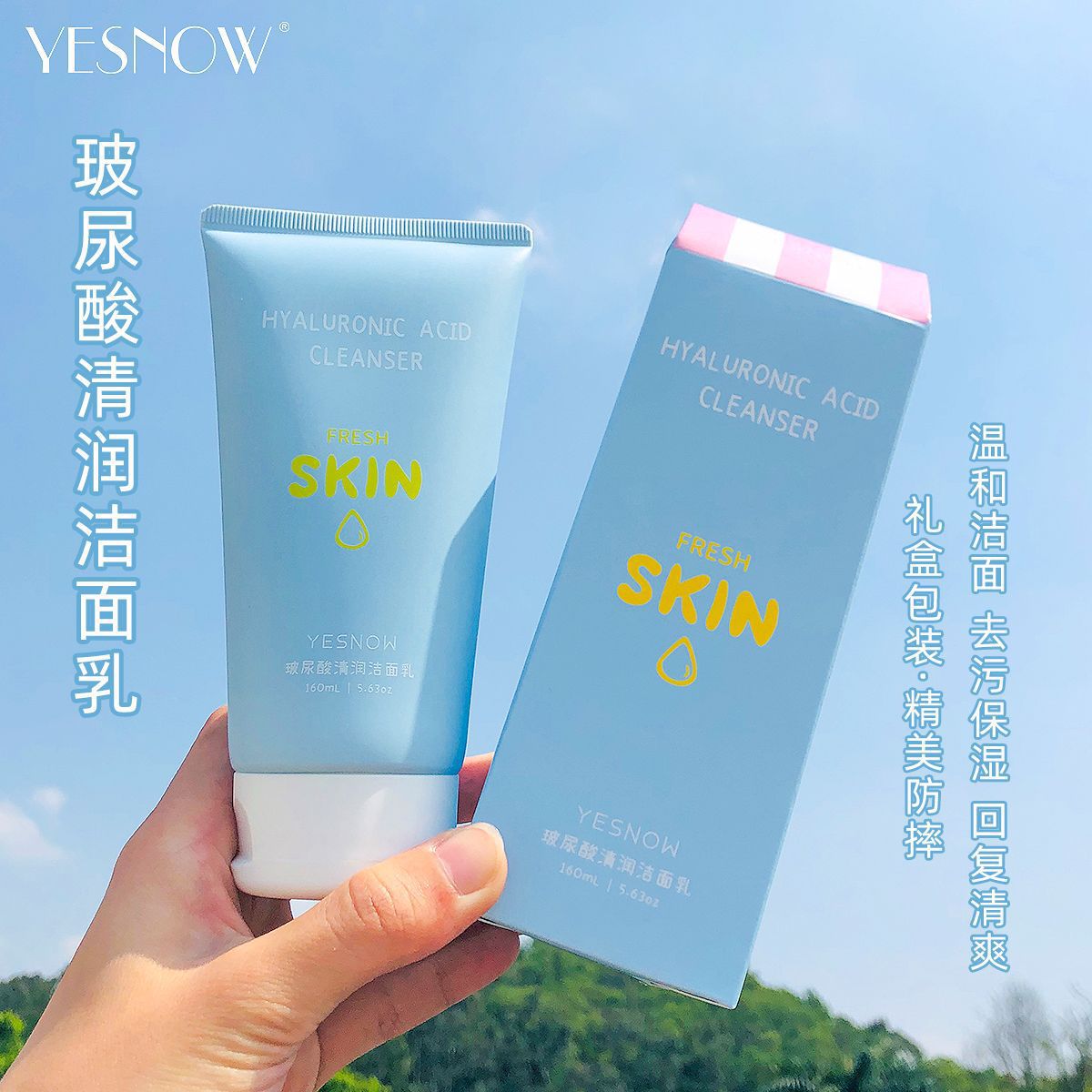 盈雪玻尿酸清潤(rùn)潔面乳150ml 保濕溫和潔面乳深層清潔學(xué)生男女OEM代加工