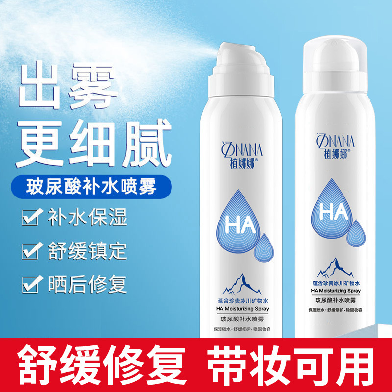 噴霧補水保濕爽膚水夏季化妝水玻尿酸水乳oem代加工