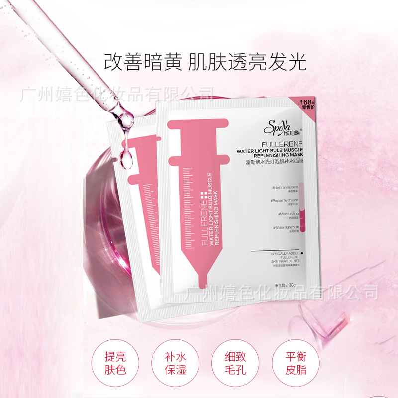 欣珀雅富勒烯水光肌補(bǔ)水面膜片裝緊致補(bǔ)水OEM代工廠