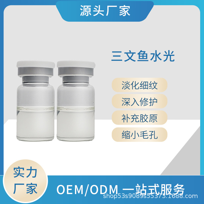 鉑金三文魚水光補(bǔ)水修護(hù)受損肌膚淡化痘印細(xì)紋OEM代工廠