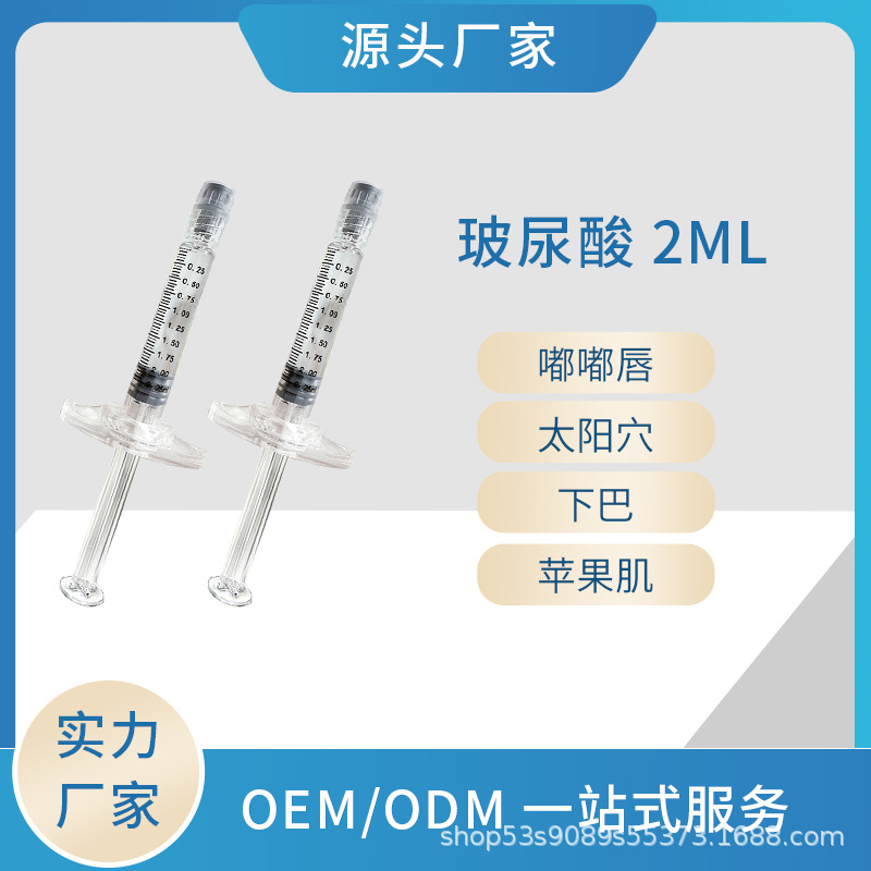 面部塑形玻尿酸2ml大中小分子嘟嘟唇下巴OEM代工廠