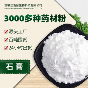 石膏粉 細(xì)粉 OEM代加工