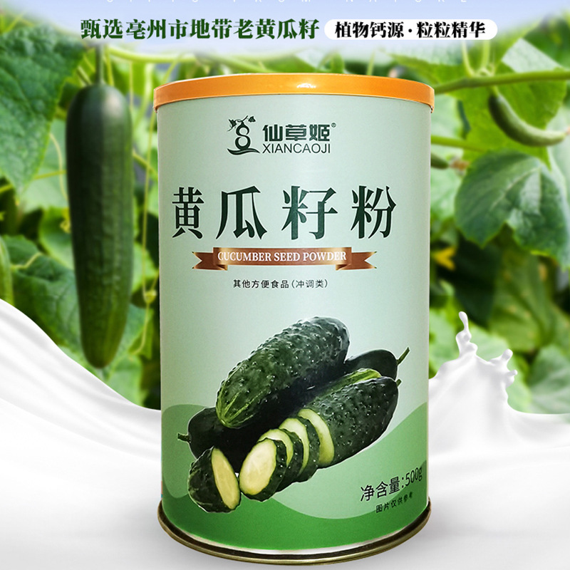 仙草姬黃瓜籽粉代餐粉oem代加工