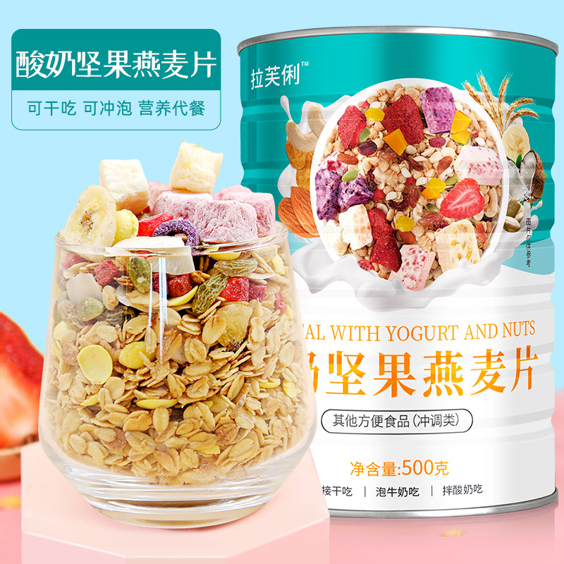 拉芙俐酸奶堅(jiān)果燕麥片代餐粉oem代加工