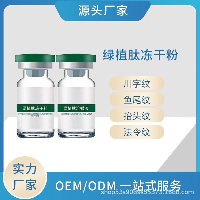 無針霧化綠植肽凍干粉川字紋面部精雕源頭廠家OEM代工廠