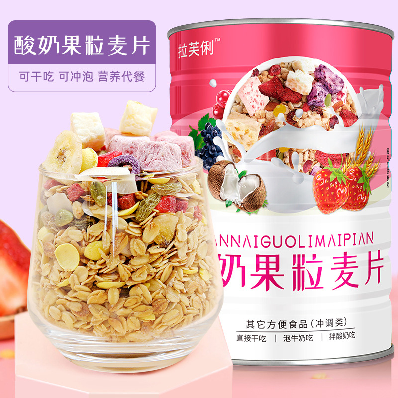 拉芙俐酸奶果粒燕麥片水果堅(jiān)果代餐粉oem代加工