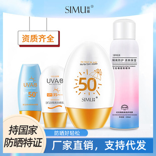 防曬霜紅石榴防曬噴霧防曬乳神經(jīng)酰胺防護(hù)隔離霜OEM代加工