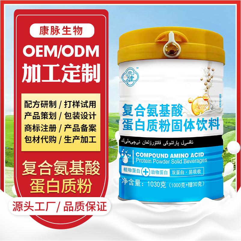 復(fù)合氨基酸蛋白質(zhì)粉oem代加工