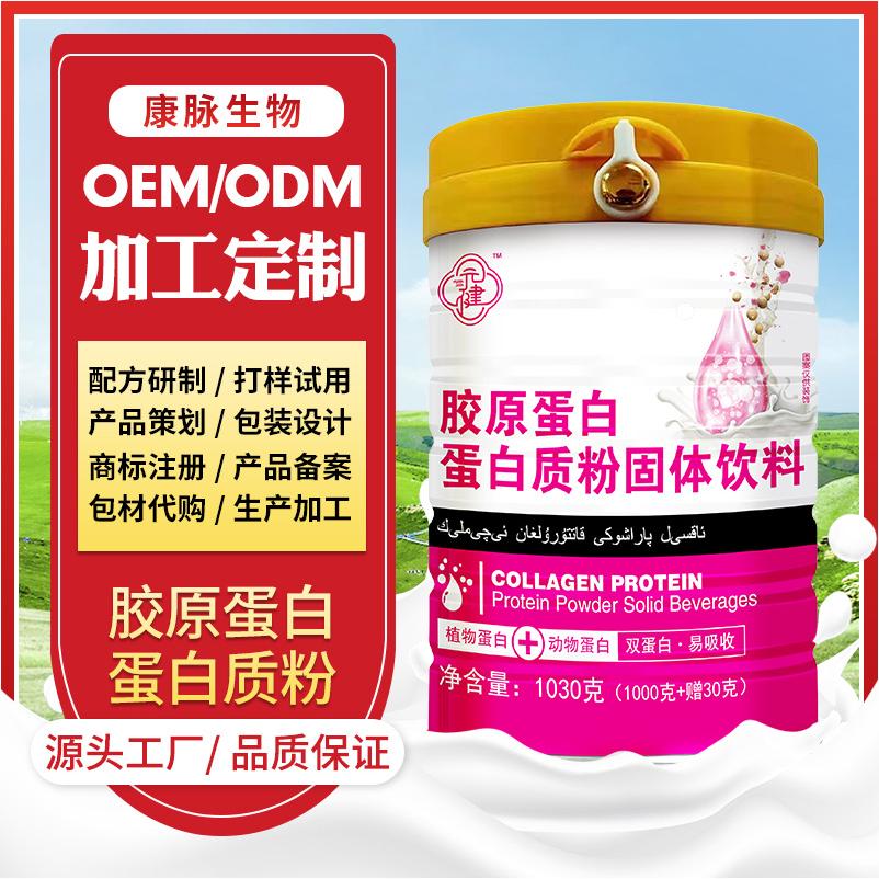 膠原蛋白蛋白質(zhì)粉固體飲料oem代加工