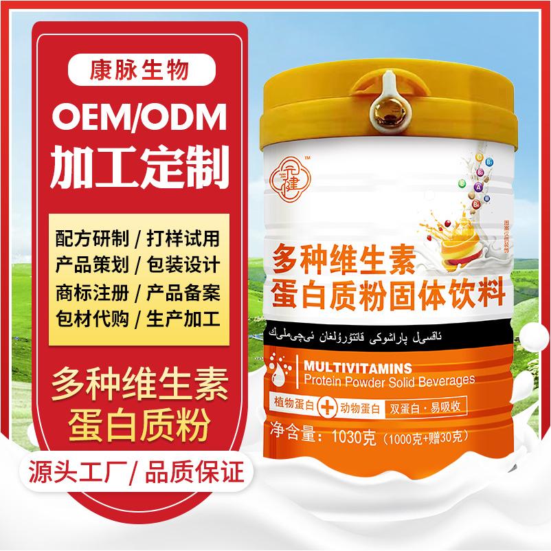 多種維生素蛋白質(zhì)粉oem代加工