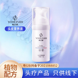 頭療產(chǎn)品頭皮護(hù)理精華養(yǎng)護(hù)補(bǔ)水噴霧修護(hù)凝膠OEM代加工