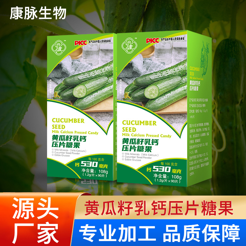 中老年人補(bǔ)鈣營(yíng)養(yǎng)均衡黃瓜籽咀嚼片oem代加工