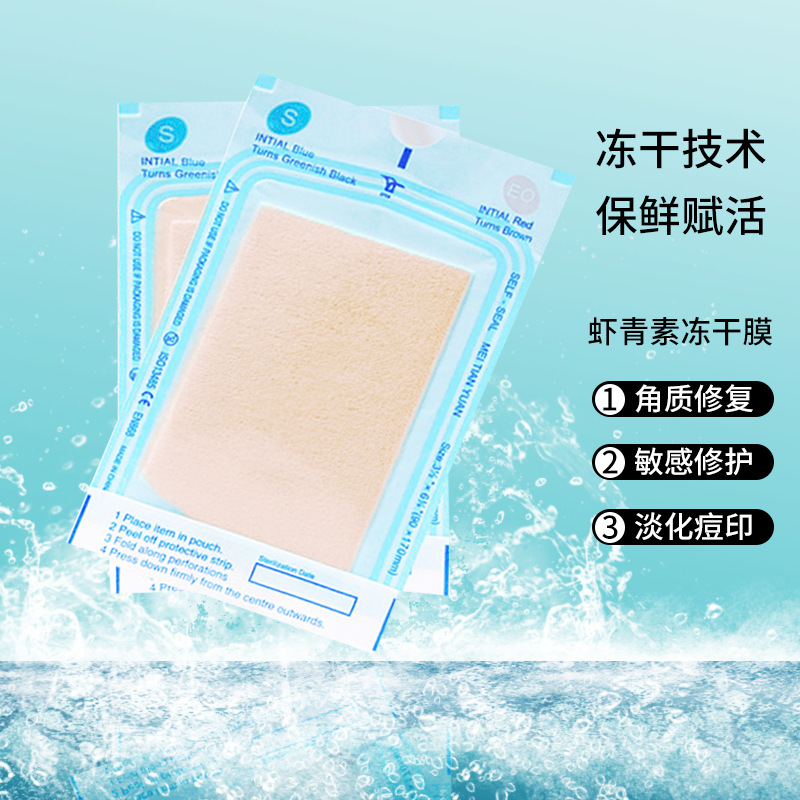 凍干蝦青素面膜紙 蝦青素固態(tài)膠原面膜布獨(dú)立包裝廠家批發(fā)OEM代加工