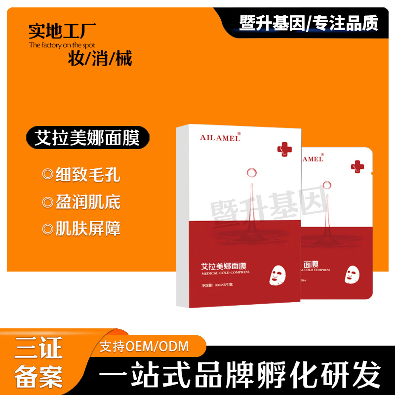 艾拉美娜術(shù)后補(bǔ)水修復(fù)鎮(zhèn)靜透明質(zhì)酸鈉退紅腫面膜OEM代工廠