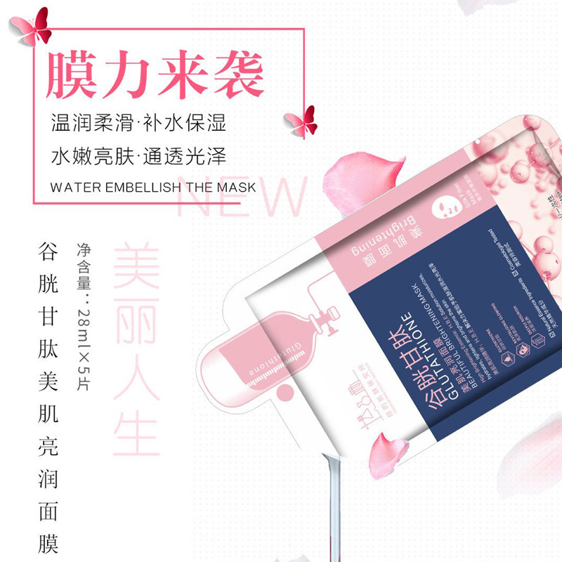 光甘肽美肌亮膚面膜蠶絲輕薄服帖oem代加工