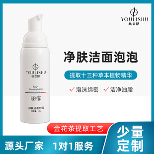 代加工OEM憂立舒凈膚潔面泡泡潔面慕斯