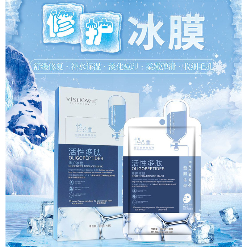 活性多肽修護(hù)冰膜oem代加工