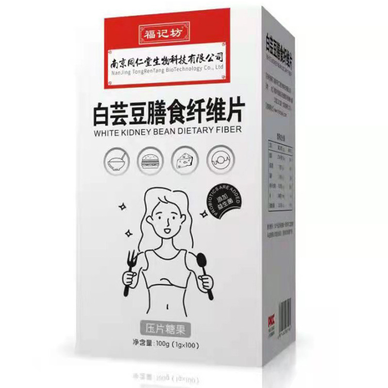 南京同仁堂白蕓豆膳食纖維咀嚼壓片糖果oem代加工