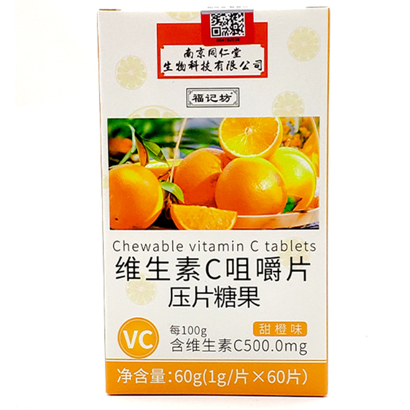 維生素C咀嚼片oem代加工