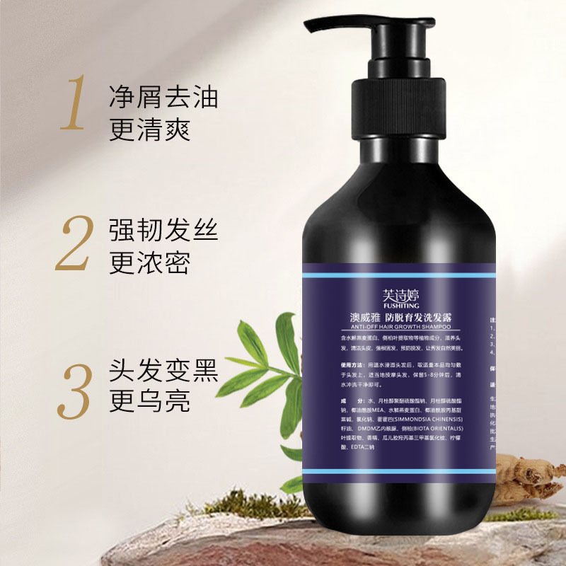 芙詩婷防脫育發(fā)洗發(fā)露植物草本滋潤發(fā)根補水保濕洗發(fā)水廠家批發(fā)OEM代加工