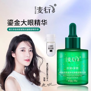 多肽修顏緊致抗皺眼部精華液鎏金大眼精華oem代加工