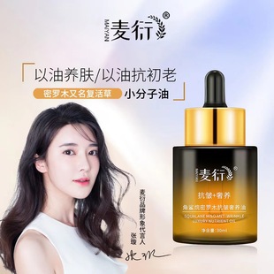 抗皺奢養(yǎng)油角鯊?fù)樽o(hù)膚油修護(hù)屏障潤膚發(fā)光油oem代加工