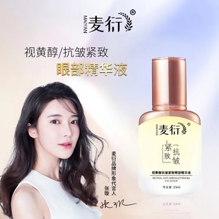 眼部精華液雙A醇眼霜淡化細(xì)紋改善眼周眼袋魚尾紋oem代加工
