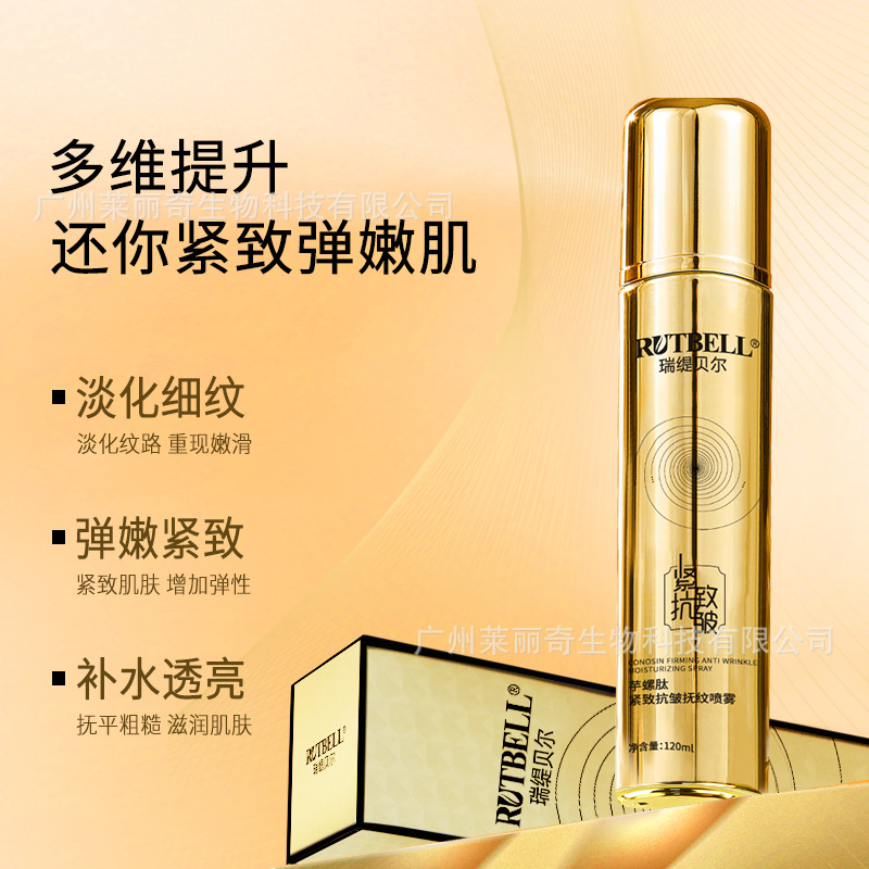 小金管定妝補(bǔ)水保濕噴霧提升緊致芋螺肽OEM代工廠