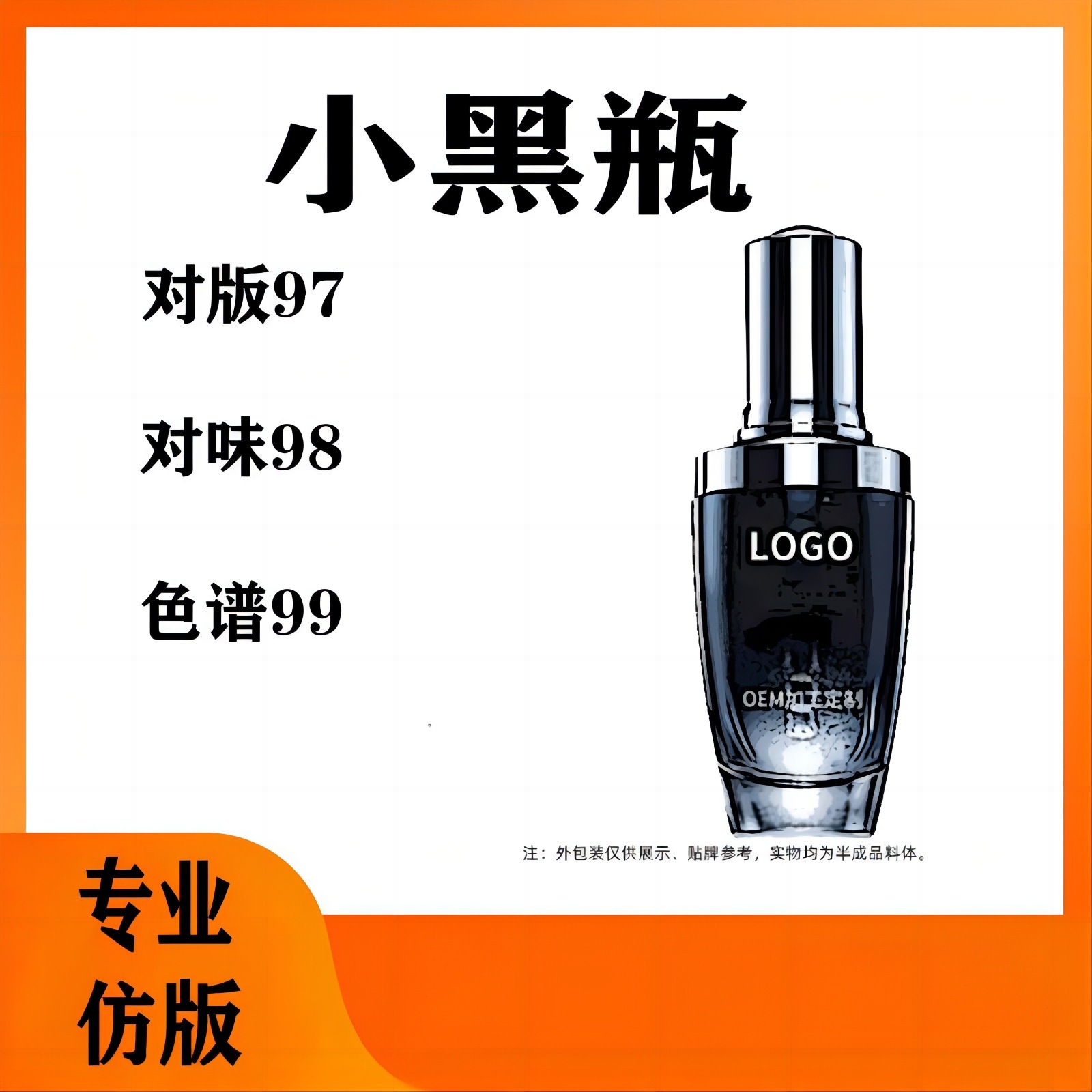 LK小黑瓶肌底液精華 面部精華肌底液 維穩(wěn)修護(hù) 明通版半成品原料OEM代工廠