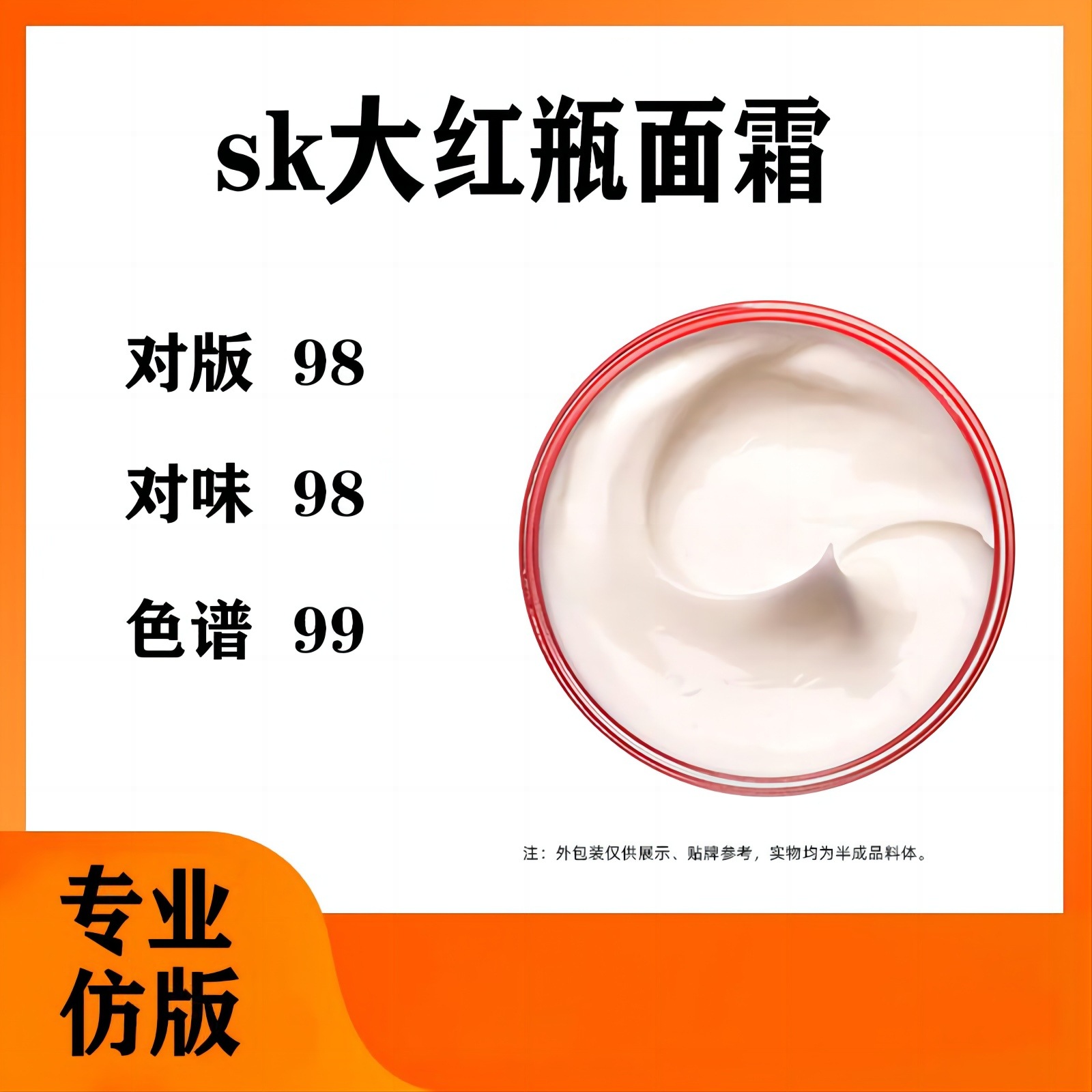 sk大紅瓶面霜補(bǔ)水保濕抗皺修護(hù)護(hù)膚原料半成品OEM代工廠