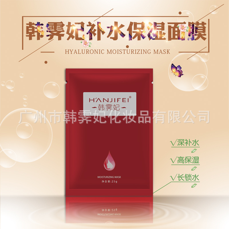 韓霽妃補水術(shù)后修復(fù)護膚收縮提亮膚色滋潤問題屏障肌膚面膜OEM代工廠