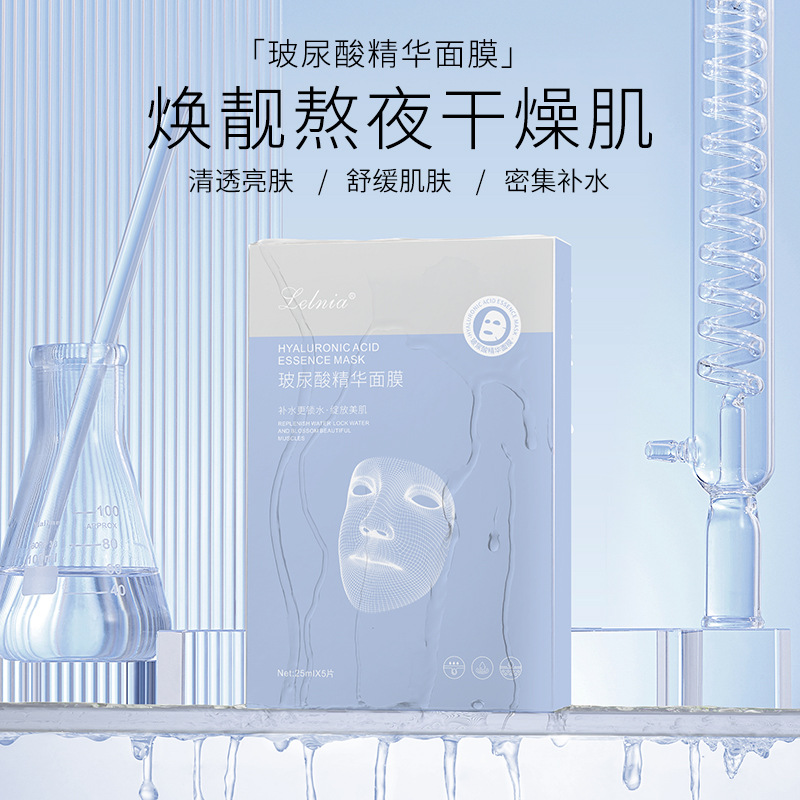Lelnia玻尿酸面膜 補(bǔ)水滋潤(rùn)保濕提亮膚色貼片面膜護(hù)膚品廠家批發(fā)OEM代加工