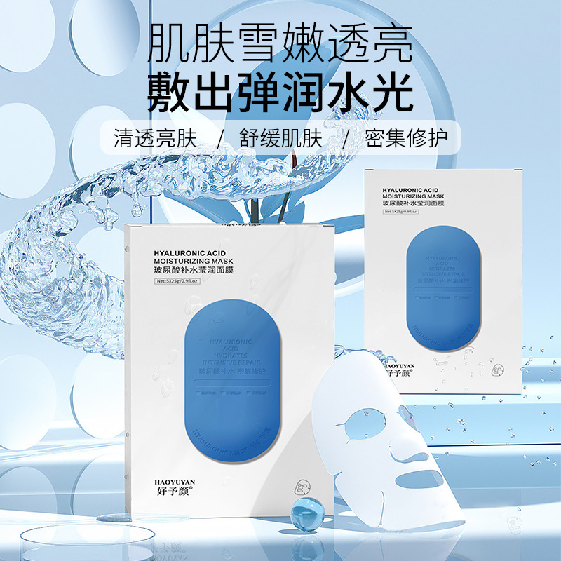 好予顏 玻尿酸面膜滋潤(rùn)補(bǔ)水保濕亮膚美妝控油貼片蠶絲面膜批發(fā)OEM代加工