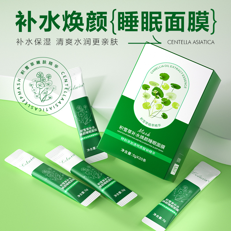 積雪草睡眠面膜保濕補(bǔ)水泥膜晚安免洗凍膜涂抹式懶人面膜批發(fā)OEM代加工