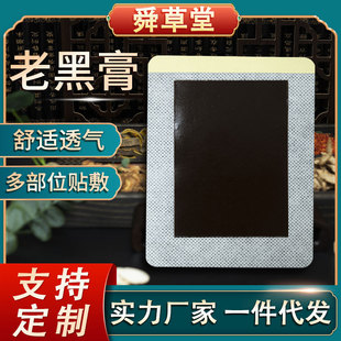 膏藥貼廠家老黑膏貼膝蓋貼頸椎貼腰椎關(guān)節(jié)肩周貼足跟痛貼OEM代加工