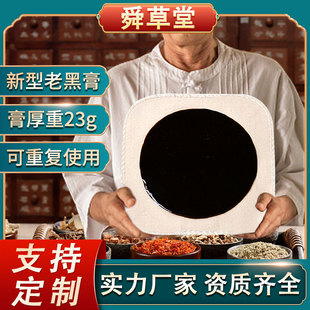 新型老黑膏貼頸椎腰椎腿膝蓋半月板足跟痛貼筋骨關(guān)節(jié)OEM貼牌代加工