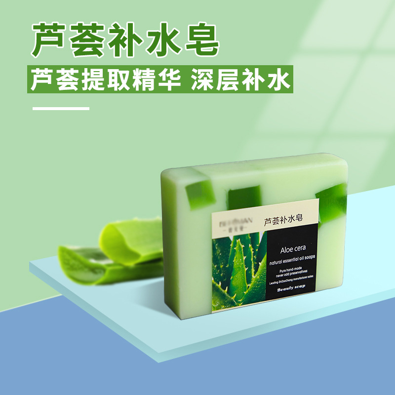 蘆薈手工香皂男女通用卸妝保濕滋潤潔面沐浴OEM代工廠