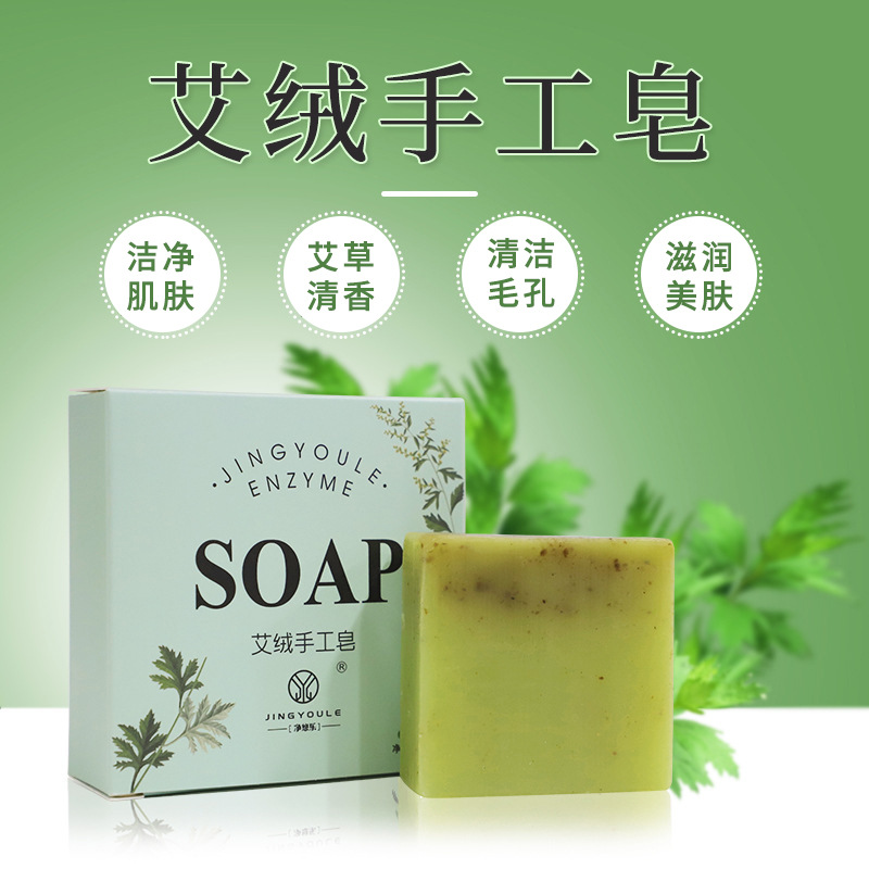 男女通用艾絨皂清爽去油艾草精油香皂OEM代工廠
