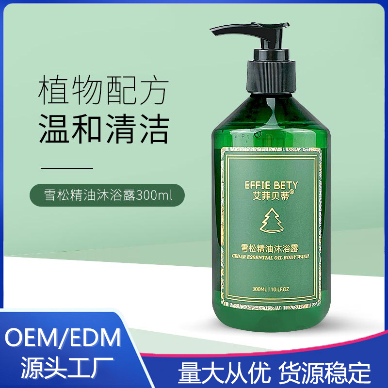 艾菲貝蒂雪松精油沐浴露清爽肌膚沐浴露代加工貼牌