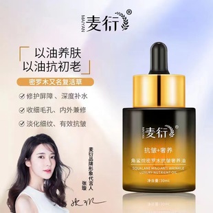 抗皺奢養(yǎng)油植物角鯊?fù)樽o膚油修護屏障發(fā)光油oem代加工