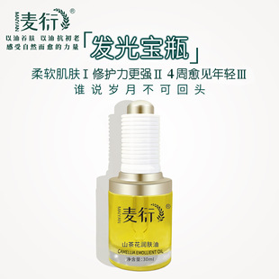 山茶花潤膚油精華油補水保濕滋潤抗初老oem代加工