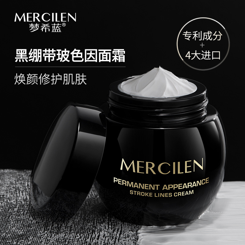 夢(mèng)希藍(lán)沁潤撫紋恒顏霜50g緊致淡紋保濕滋潤黑繃帶面霜OEM代加工