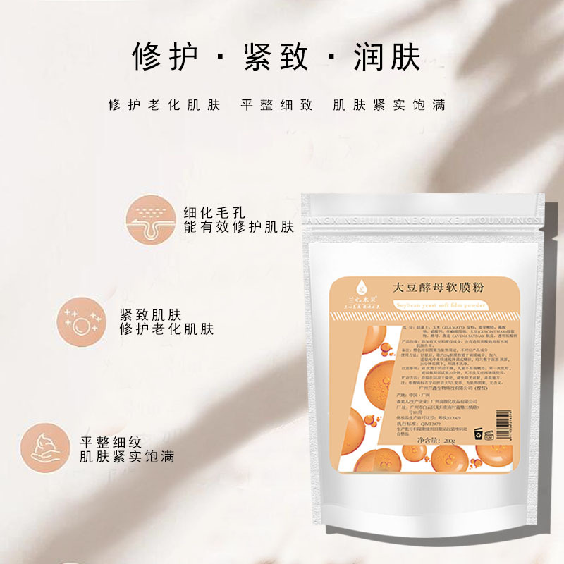 大豆酵母軟膜補水淡紋修護緩解肌膚OEM代工廠