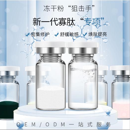 美容院凍干粉寡肽凍干粉oem代加工