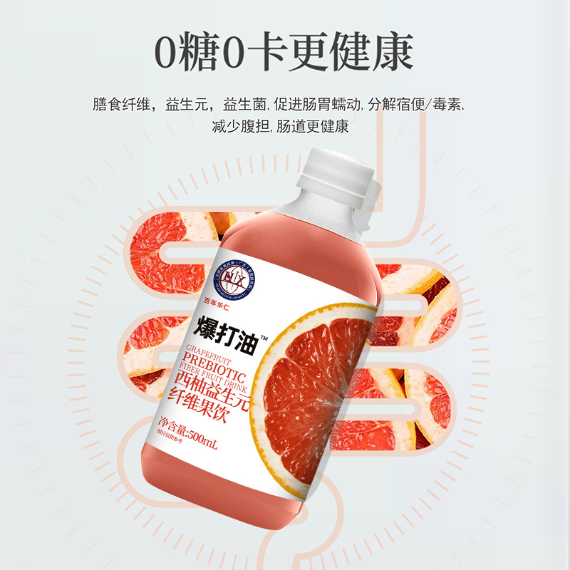 爆打油鮮榨西柚汁oem代加工